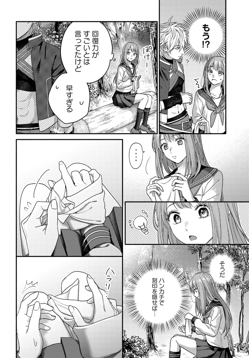 WAKIYAKU NO WATASHI GA HEROINE NI NARU MADE Chapter 7.3 page 6 - nihonkuni.com