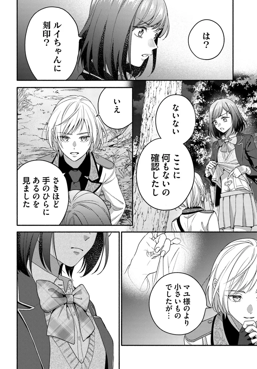 WAKIYAKU NO WATASHI GA HEROINE NI NARU MADE Chapter 7.3 page 4 - nihonkuni.com
