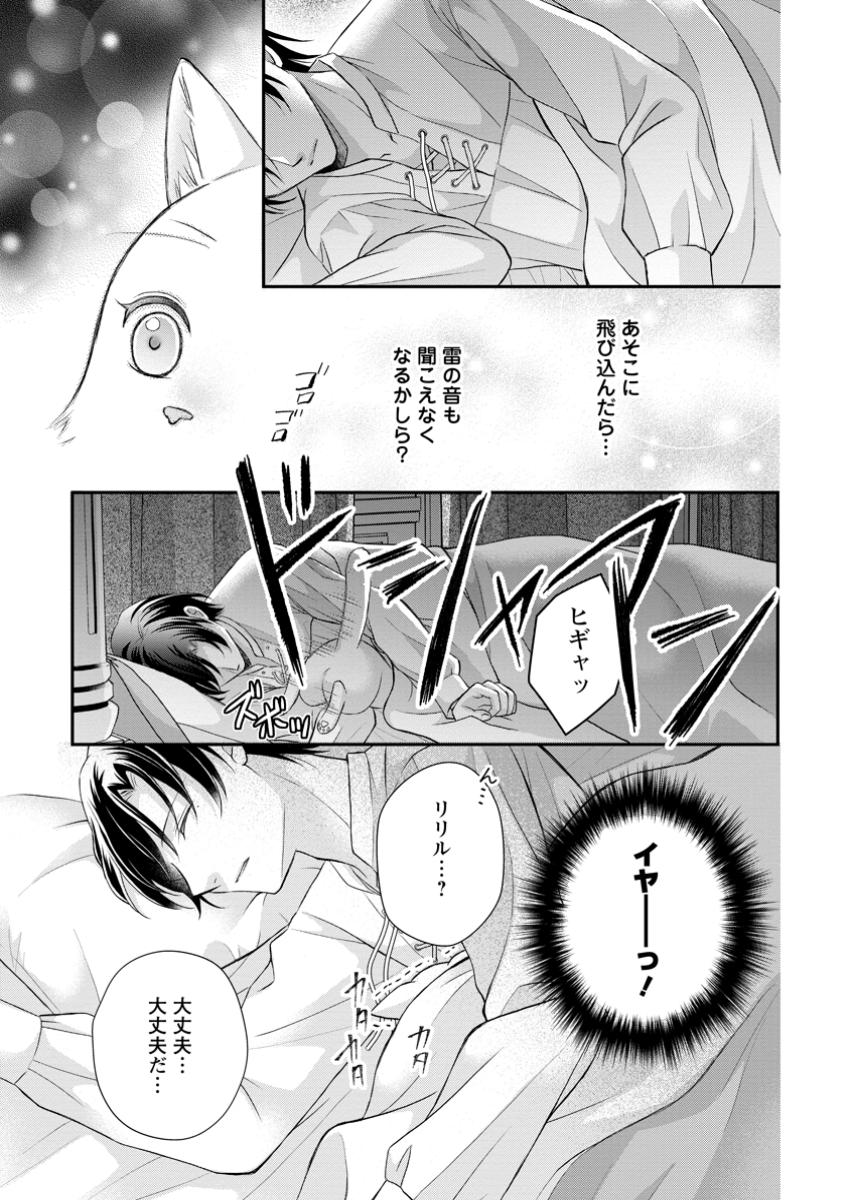 Read NOROI DE NEKO NI SARETA AKUNE, O TAISHI NI HIROWARERU Chapter 5.3 [High Quality / Full] - Page 2 - nicomanga.net