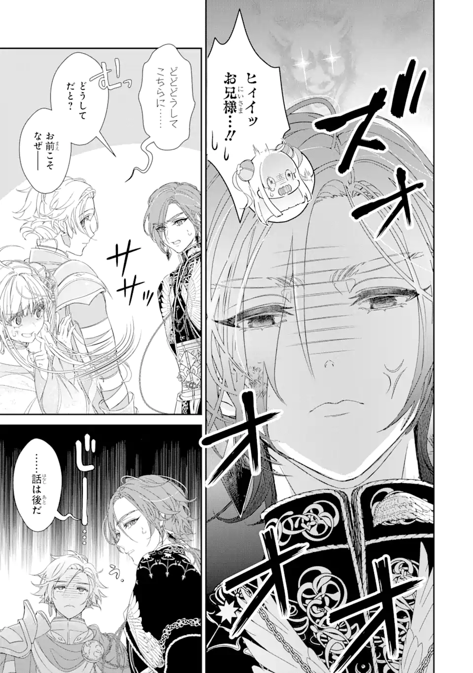ZAKO HIME-SAMA WA IKINOBITAI! Chapter 10.3 - Page 4