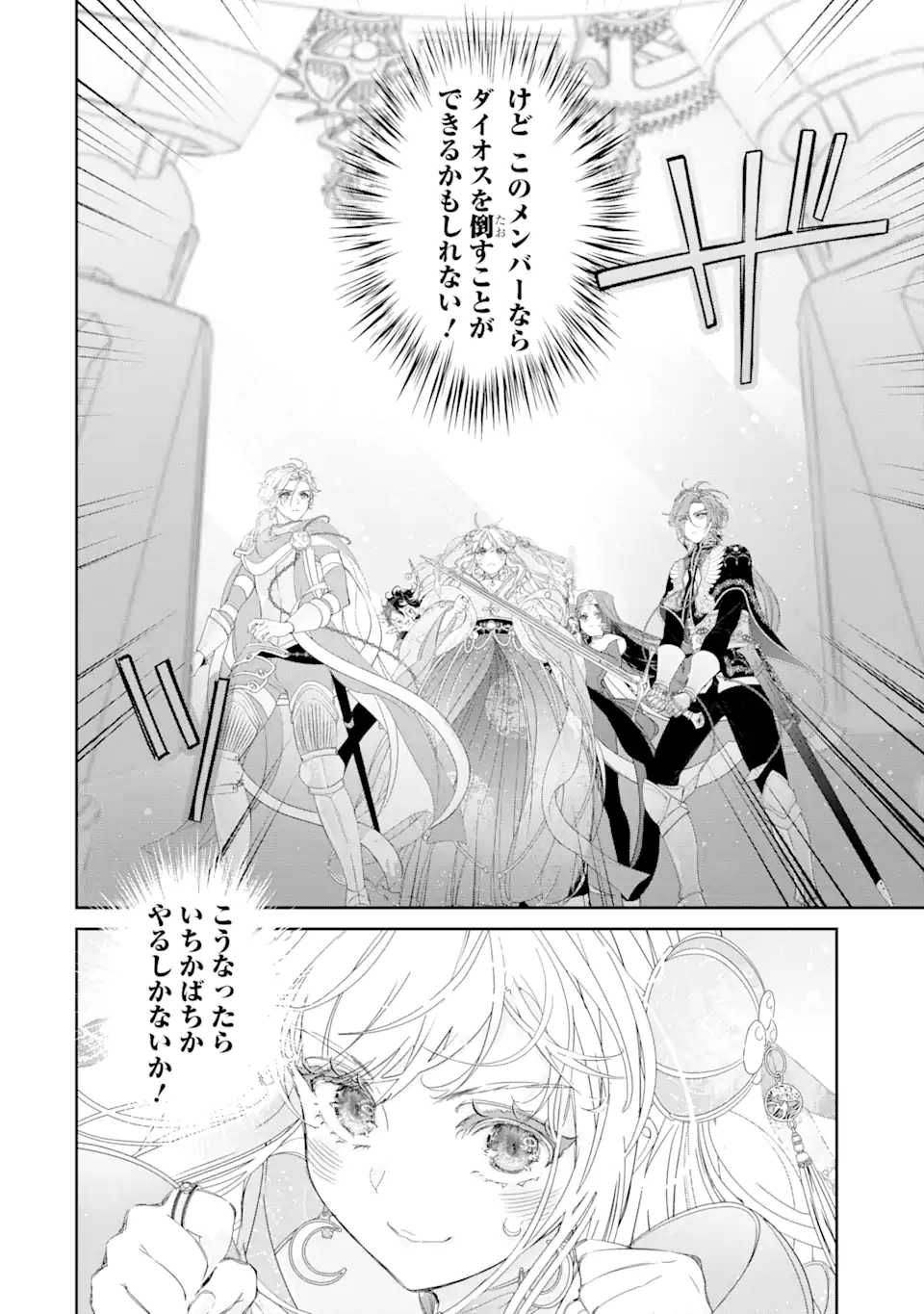 ZAKO HIME-SAMA WA IKINOBITAI! Chapter 10.3 - Page 7
