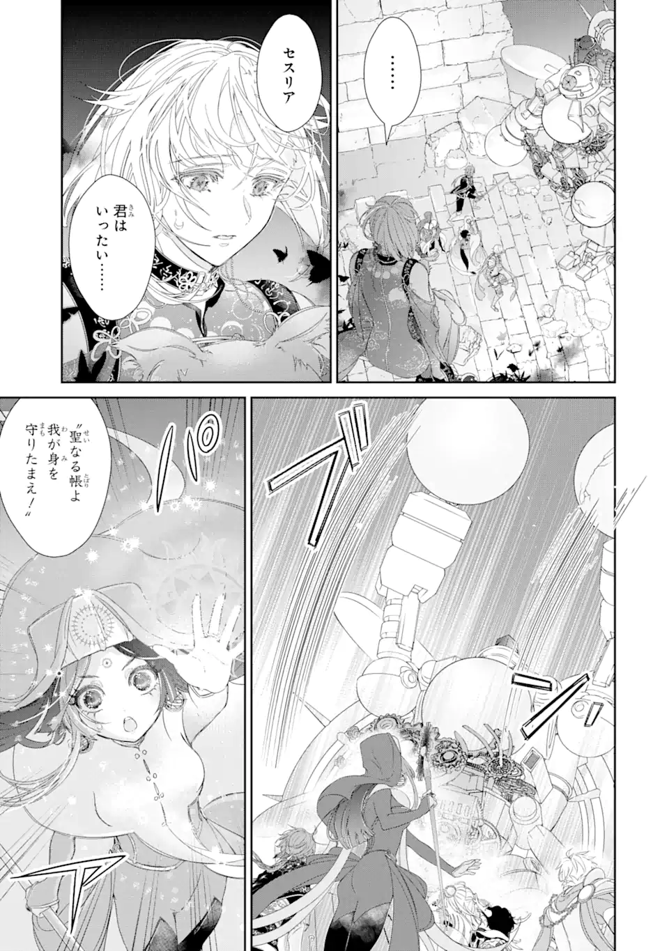 ZAKO HIME-SAMA WA IKINOBITAI! Chapter 10.3 - Page 8