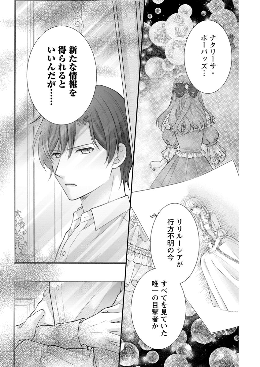 Read NOROI DE NEKO NI SARETA AKUNE, O TAISHI NI HIROWARERU Chapter 5.3 [High Quality / Full] - Page 10 - nicomanga.net