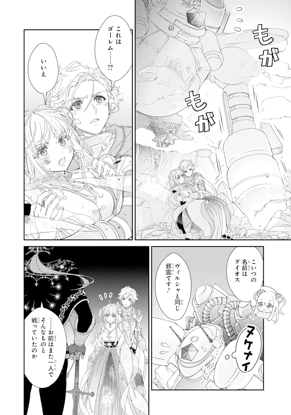 ZAKO HIME-SAMA WA IKINOBITAI! Chapter 10.3 - Page 3