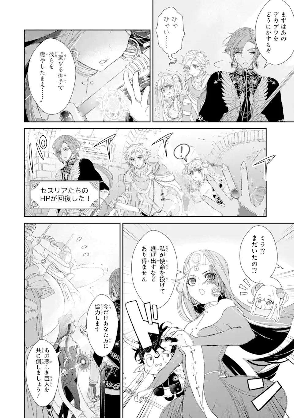 ZAKO HIME-SAMA WA IKINOBITAI! Chapter 10.3 - Page 5