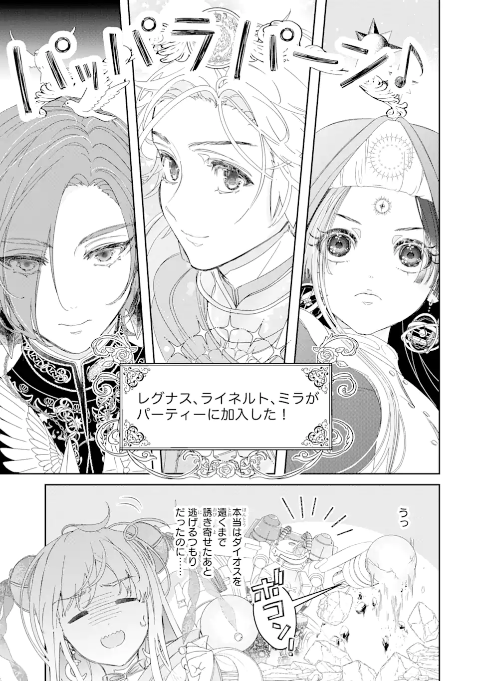 ZAKO HIME-SAMA WA IKINOBITAI! Chapter 10.3 - Page 6