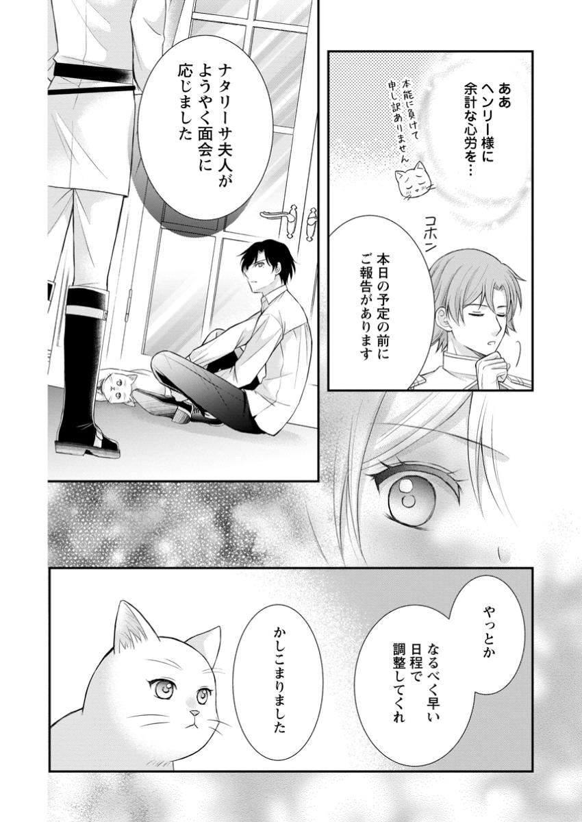 Read NOROI DE NEKO NI SARETA AKUNE, O TAISHI NI HIROWARERU Chapter 5.3 [High Quality / Full] - Page 9 - nicomanga.net