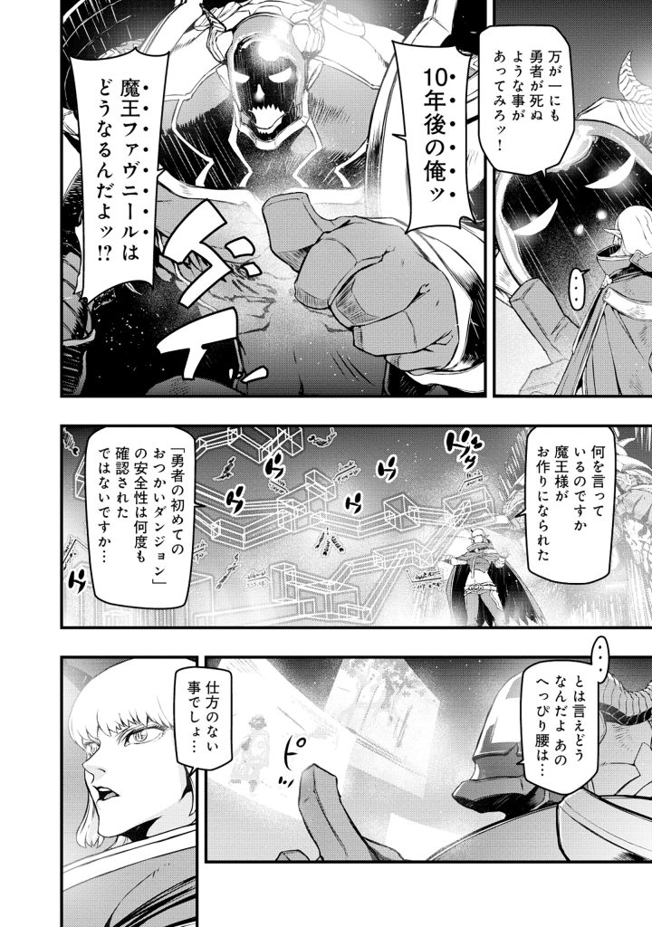 SHOUKAN YUUSHA, MAOU NI NARU ~ MAOU WA YUUSHA NI TAOSA RERUTAME NI MAOUGUN WO TSUKURIMASU Chapter 2.2 - Page 12