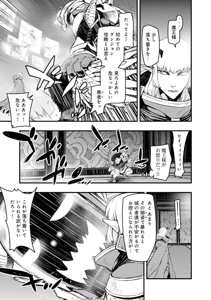 SHOUKAN YUUSHA, MAOU NI NARU ~ MAOU WA YUUSHA NI TAOSA RERUTAME NI MAOUGUN WO TSUKURIMASU Chapter 2.2 - Page 11