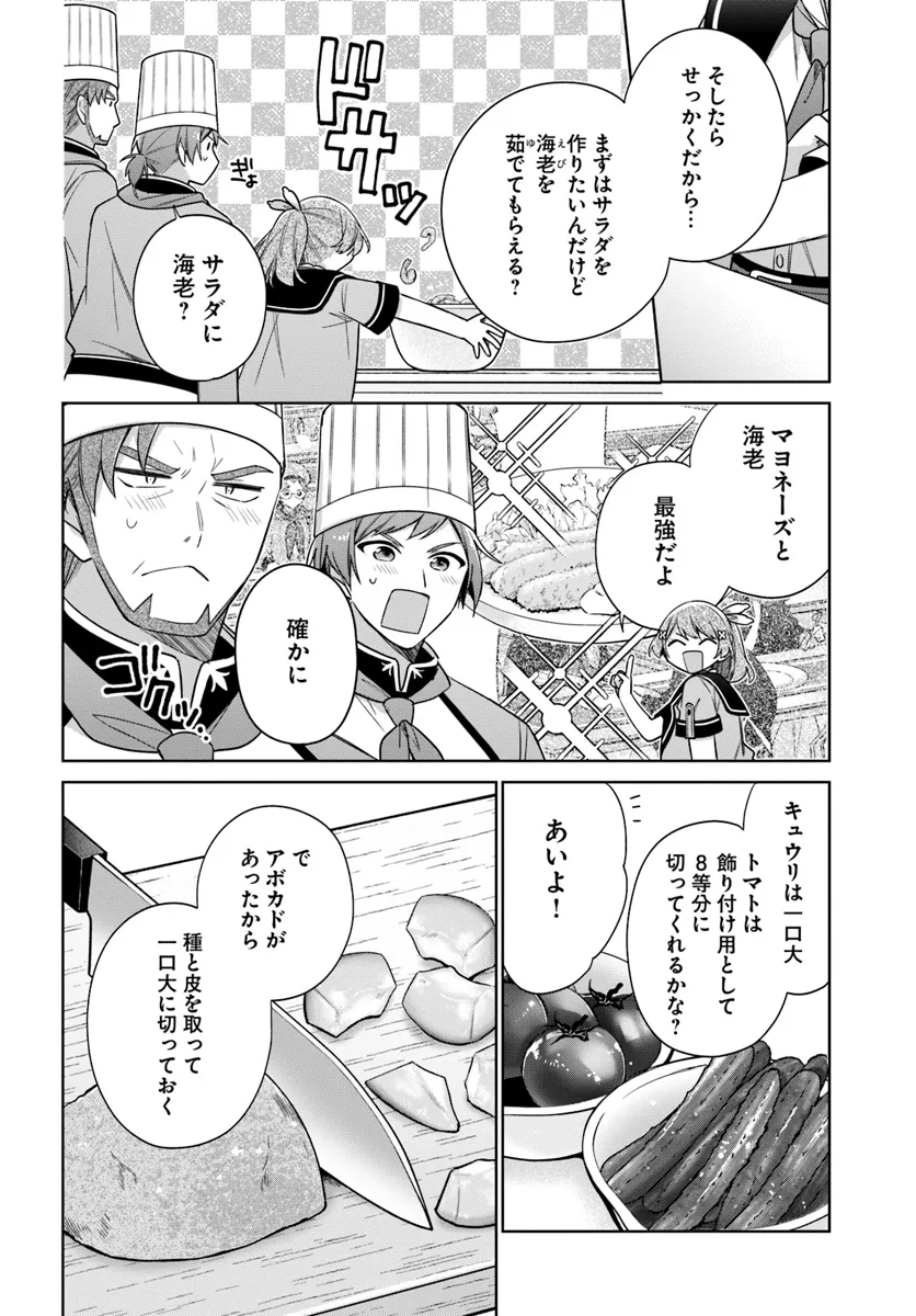 SEIJO JA NAKATTA NODE, OUKYUU DE NONBIRI GOHAN O TSUKURU KOTO NI SHIMASHITA Chap 37.3 - Pic 2