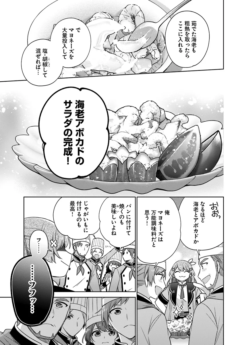 SEIJO JA NAKATTA NODE, OUKYUU DE NONBIRI GOHAN O TSUKURU KOTO NI SHIMASHITA Chap 37.3 - Pic 3