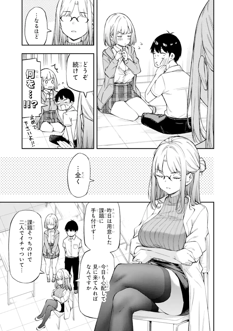 RENAI NO JUGYOU Chapter 2.2 page 2 - nihonkuni.com