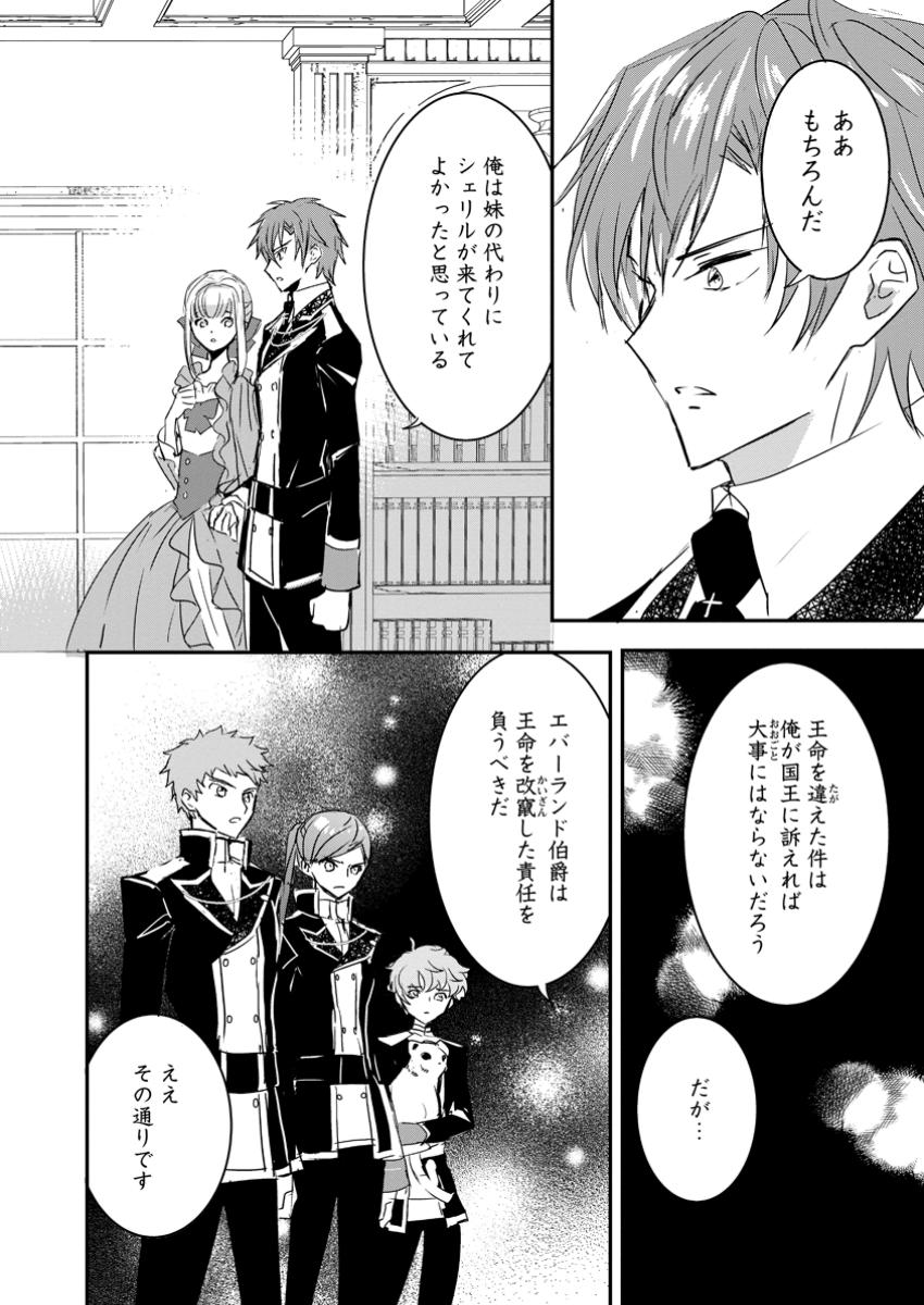 Read "OMAE GA KAWARI NI SHINE" TO IWARETA WATASHI. IMOUTO NO MIGAWARI NI REIKOKU NA HENKYOU HAKU NO MOTO E TOTSUGI, SHIAWASE O TE NI IRERU Chapter 10.1 [High Quality / Full] - Page 4 - nicomanga.net