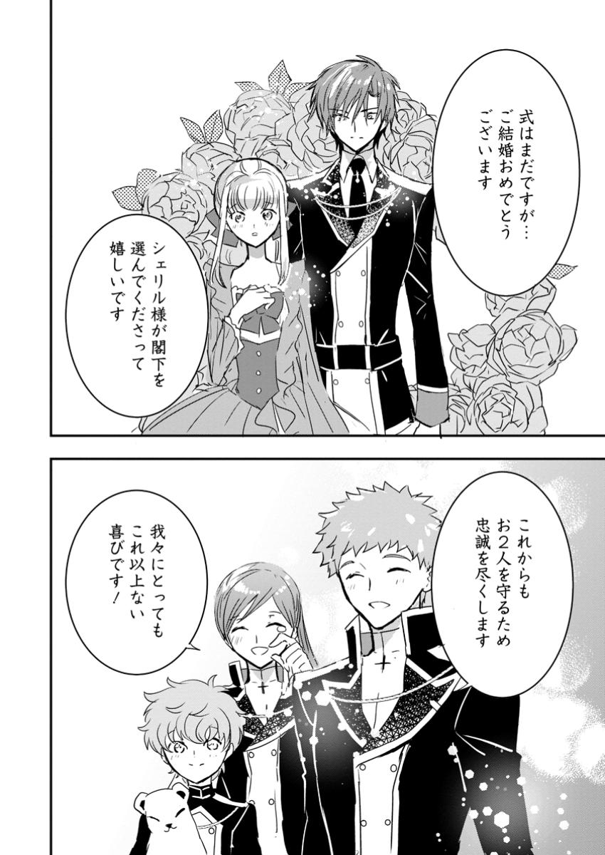 Read "OMAE GA KAWARI NI SHINE" TO IWARETA WATASHI. IMOUTO NO MIGAWARI NI REIKOKU NA HENKYOU HAKU NO MOTO E TOTSUGI, SHIAWASE O TE NI IRERU Chapter 10.1 [High Quality / Full] - Page 6 - nicomanga.net
