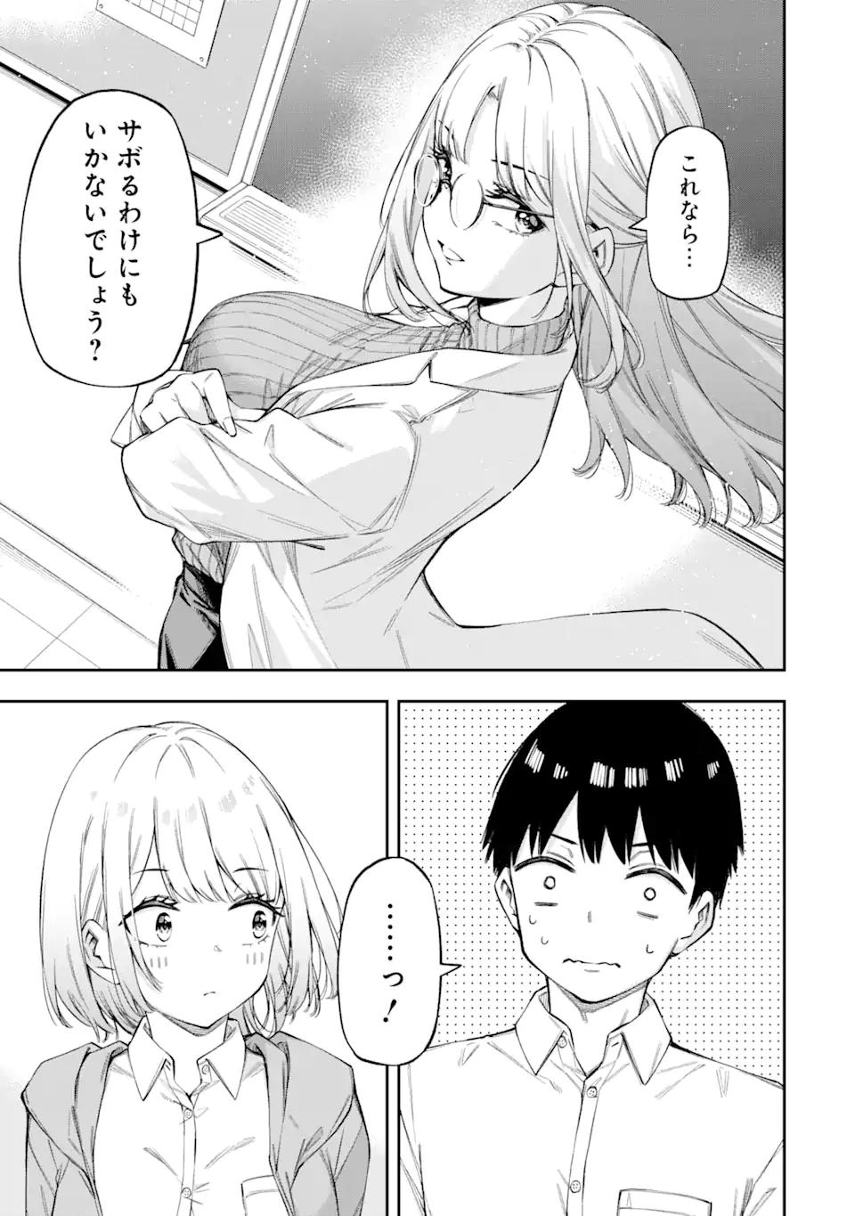 RENAI NO JUGYOU Chapter 2.2 page 6 - nihonkuni.com