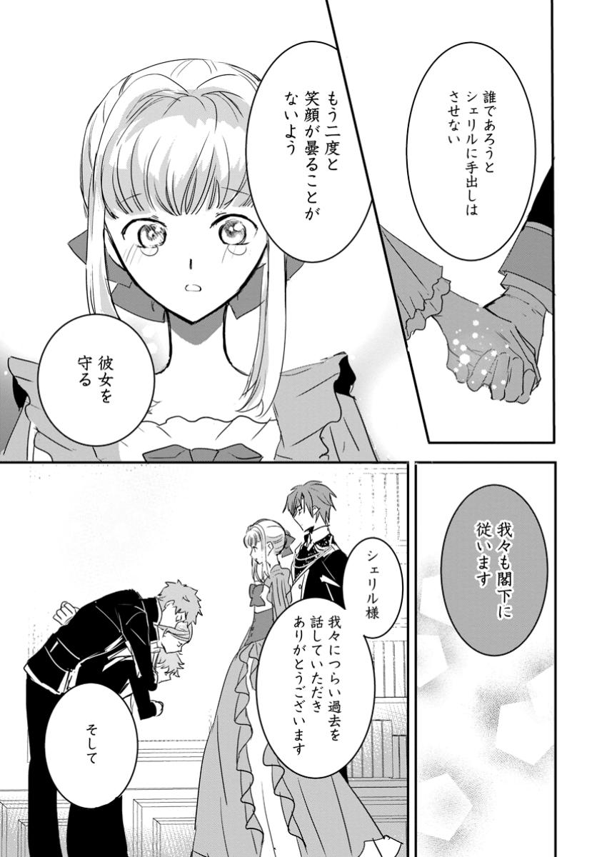 Read "OMAE GA KAWARI NI SHINE" TO IWARETA WATASHI. IMOUTO NO MIGAWARI NI REIKOKU NA HENKYOU HAKU NO MOTO E TOTSUGI, SHIAWASE O TE NI IRERU Chapter 10.1 [High Quality / Full] - Page 5 - nicomanga.net