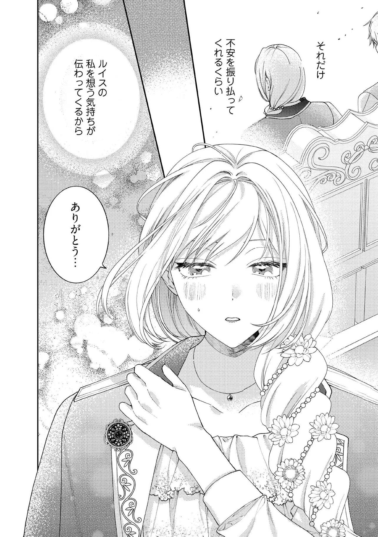 BYOUJAKU NA AKUYAKU REIJOU DESU GA, KONYAKUSHA GA KAHOGO SUGITE NIGEDASHITAI (WATASHITACHI KENEN NO NAKA DESHITA YO NE!?) Chapter 14.4 - Page 2