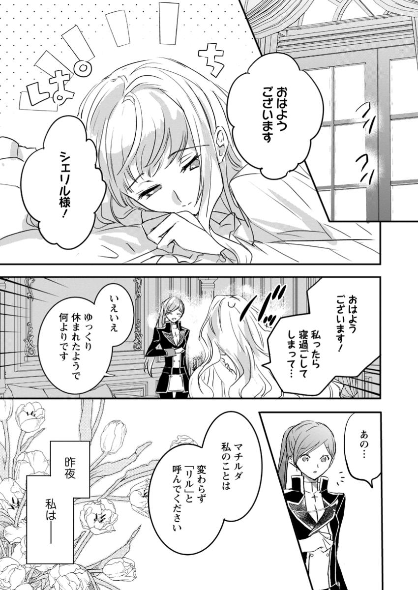 Read "OMAE GA KAWARI NI SHINE" TO IWARETA WATASHI. IMOUTO NO MIGAWARI NI REIKOKU NA HENKYOU HAKU NO MOTO E TOTSUGI, SHIAWASE O TE NI IRERU Chapter 10.1 [High Quality / Full] - Page 1 - nicomanga.net