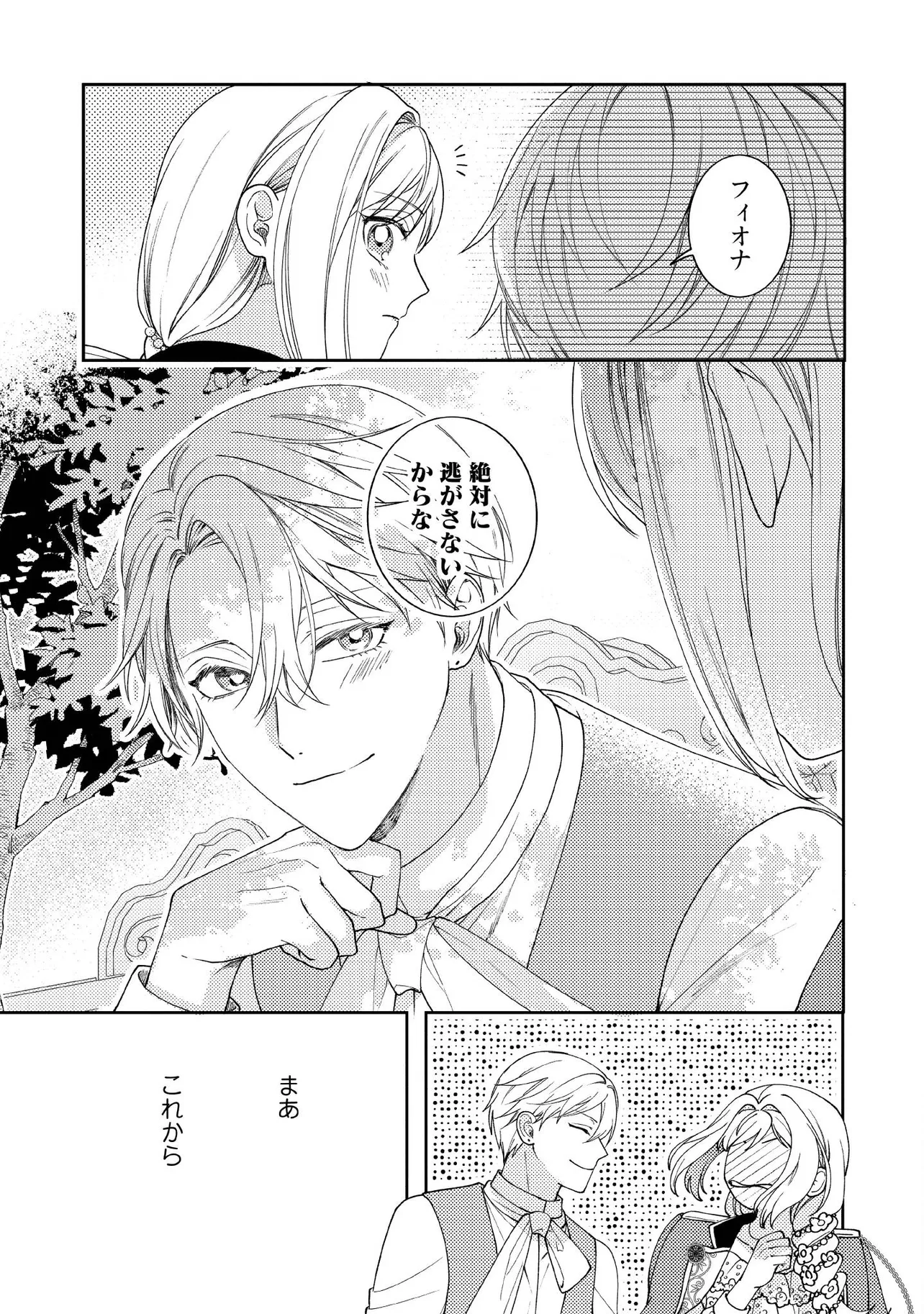 BYOUJAKU NA AKUYAKU REIJOU DESU GA, KONYAKUSHA GA KAHOGO SUGITE NIGEDASHITAI (WATASHITACHI KENEN NO NAKA DESHITA YO NE!?) Chapter 14.4 - Page 5