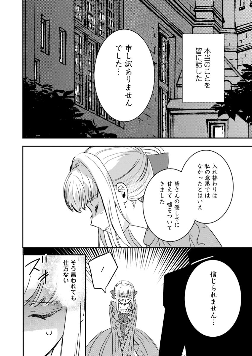Read "OMAE GA KAWARI NI SHINE" TO IWARETA WATASHI. IMOUTO NO MIGAWARI NI REIKOKU NA HENKYOU HAKU NO MOTO E TOTSUGI, SHIAWASE O TE NI IRERU Chapter 10.1 [High Quality / Full] - Page 2 - nicomanga.net