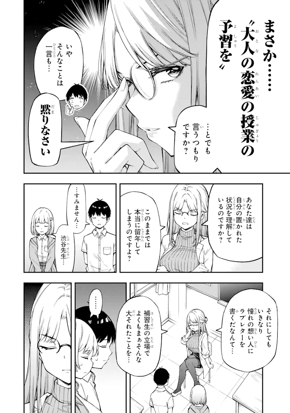 RENAI NO JUGYOU Chapter 2.2 page 3 - nihonkuni.com
