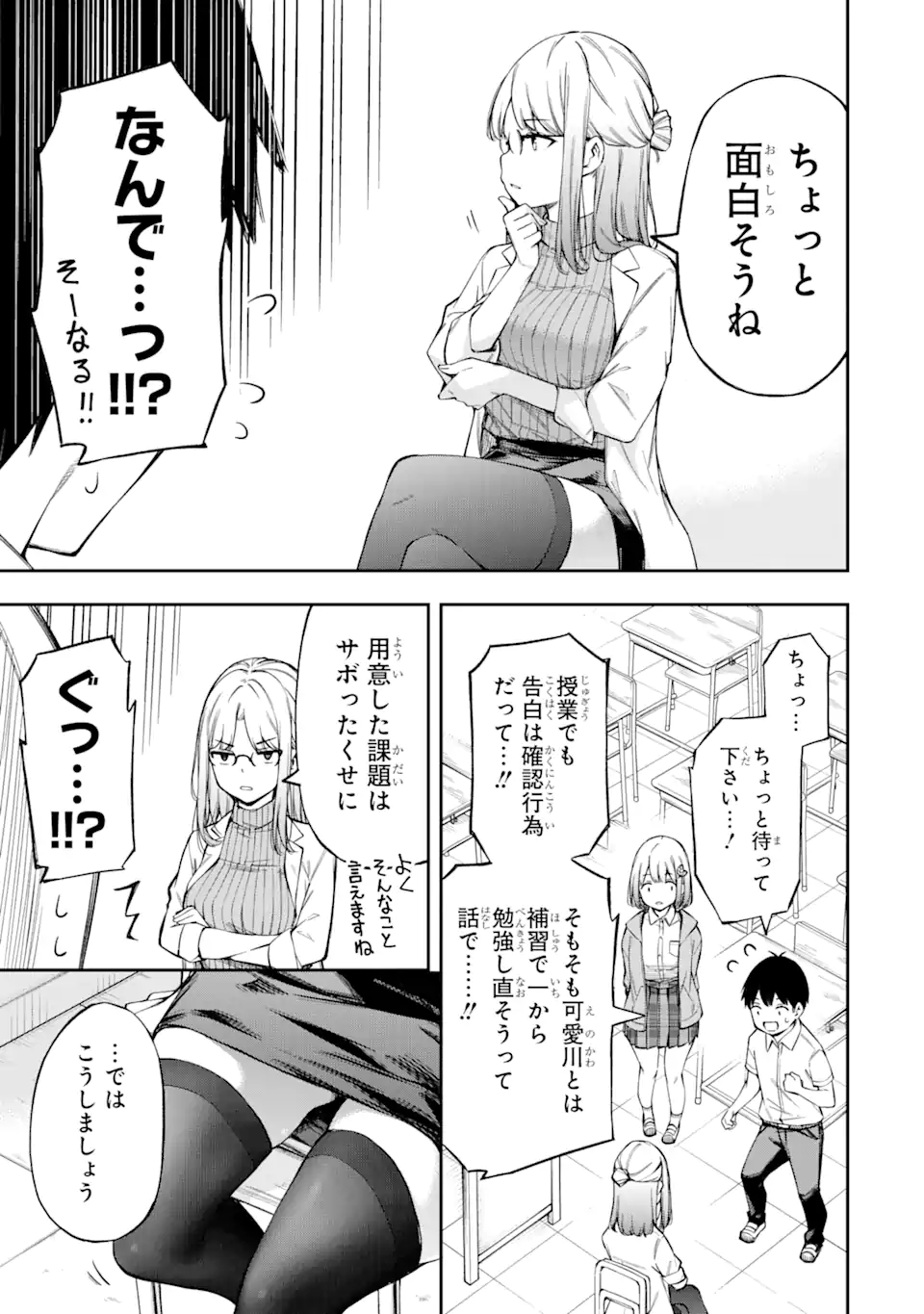 RENAI NO JUGYOU Chapter 2.2 page 4 - nihonkuni.com