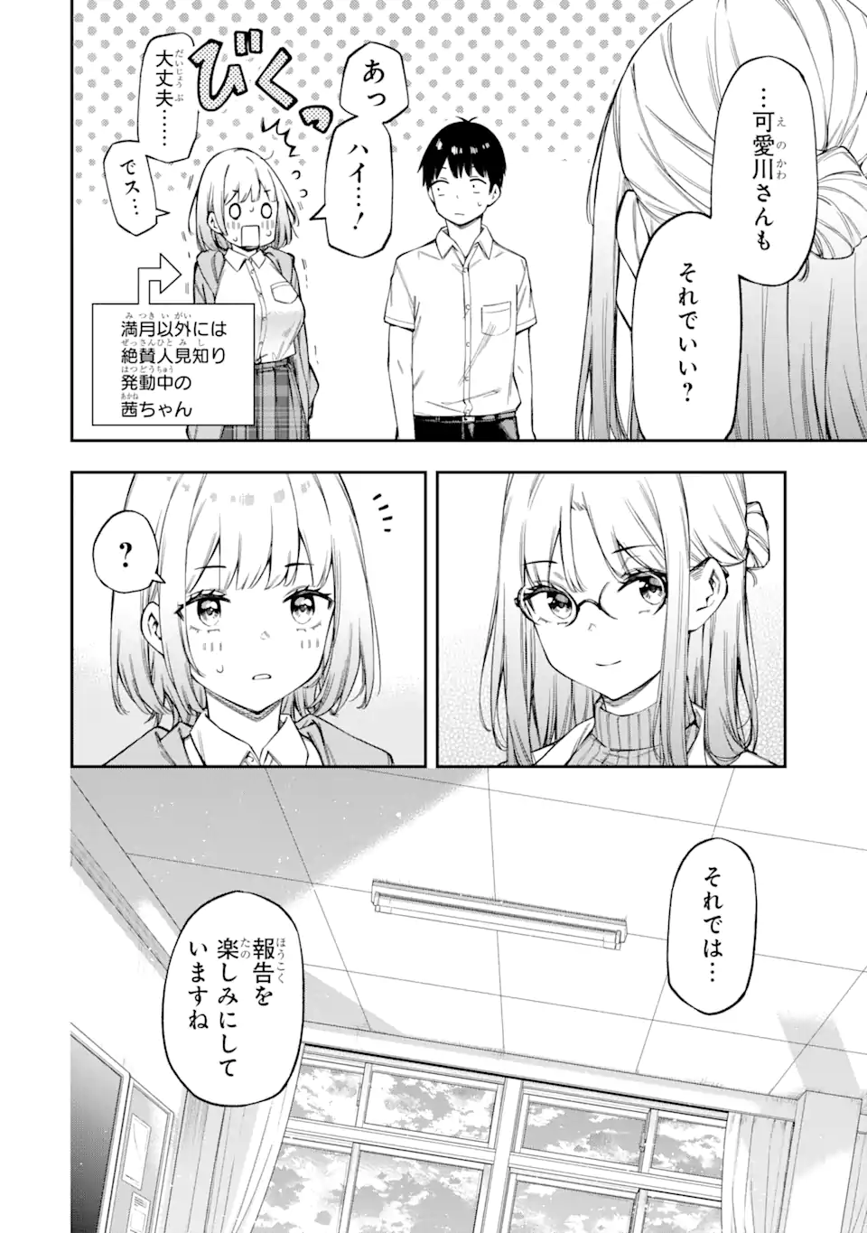 RENAI NO JUGYOU Chapter 2.2 page 7 - nihonkuni.com