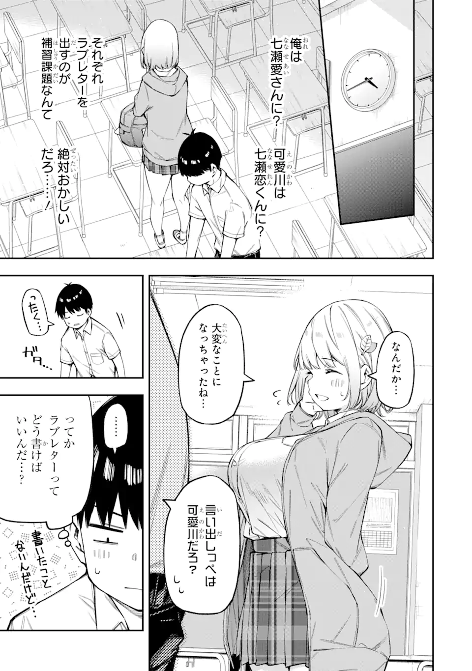 RENAI NO JUGYOU Chapter 2.2 page 8 - nihonkuni.com