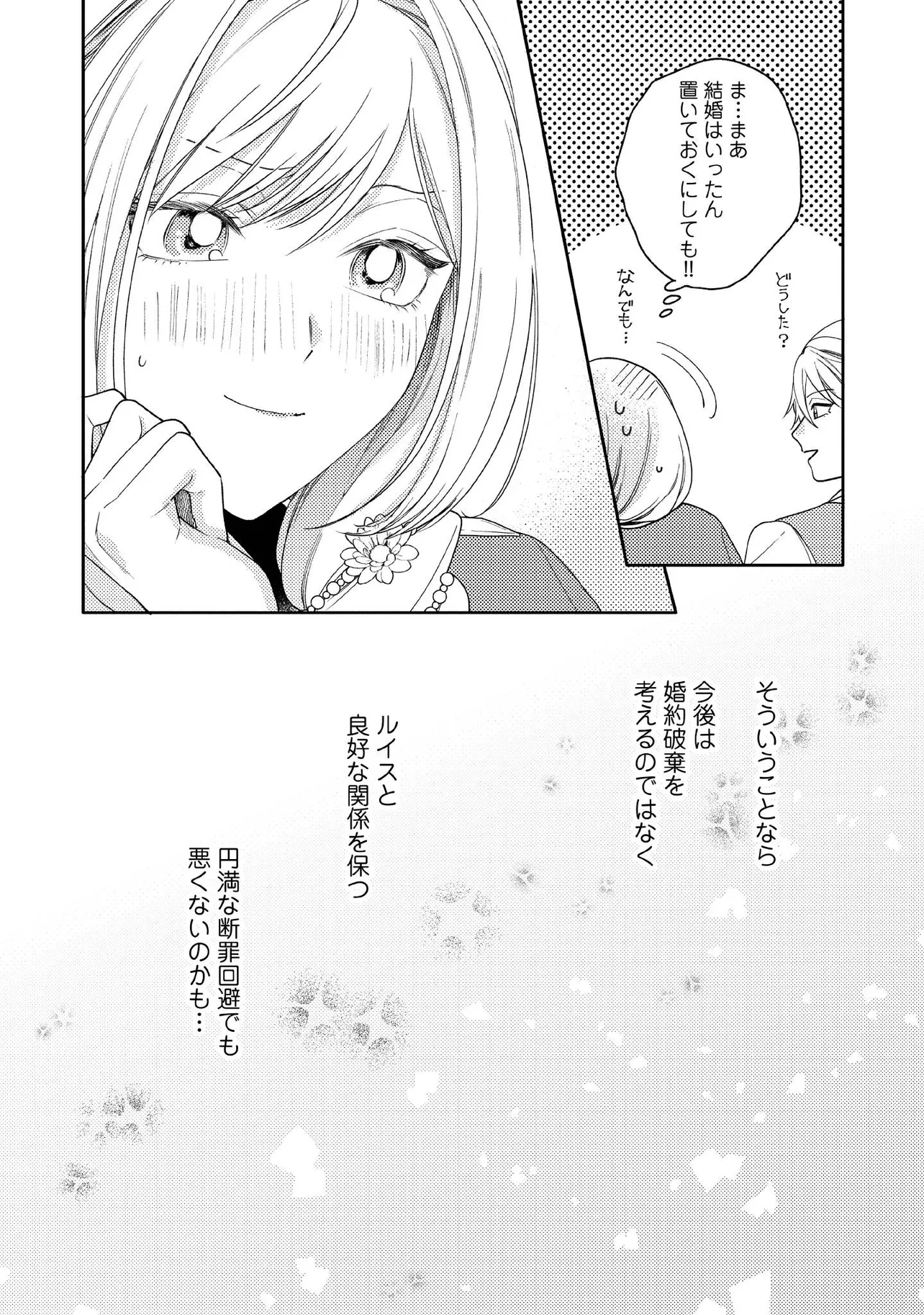 BYOUJAKU NA AKUYAKU REIJOU DESU GA, KONYAKUSHA GA KAHOGO SUGITE NIGEDASHITAI (WATASHITACHI KENEN NO NAKA DESHITA YO NE!?) Chapter 14.4 - Page 4