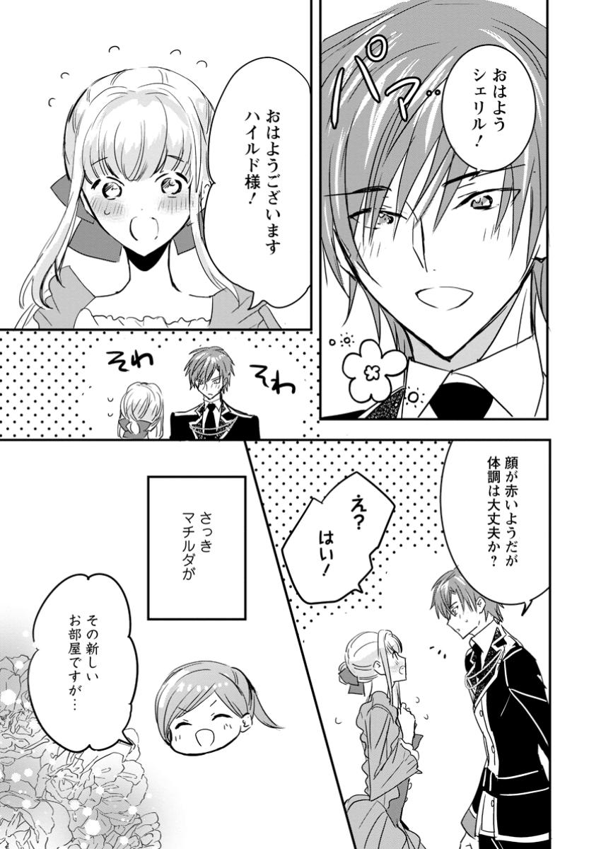 Read "OMAE GA KAWARI NI SHINE" TO IWARETA WATASHI. IMOUTO NO MIGAWARI NI REIKOKU NA HENKYOU HAKU NO MOTO E TOTSUGI, SHIAWASE O TE NI IRERU Chapter 10.1 [High Quality / Full] - Page 9 - nicomanga.net