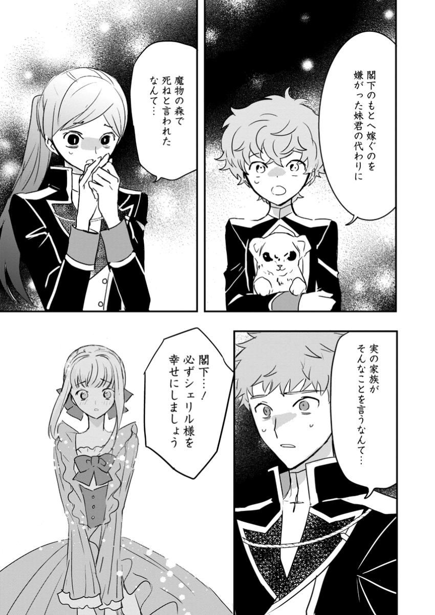 Read "OMAE GA KAWARI NI SHINE" TO IWARETA WATASHI. IMOUTO NO MIGAWARI NI REIKOKU NA HENKYOU HAKU NO MOTO E TOTSUGI, SHIAWASE O TE NI IRERU Chapter 10.1 [High Quality / Full] - Page 3 - nicomanga.net
