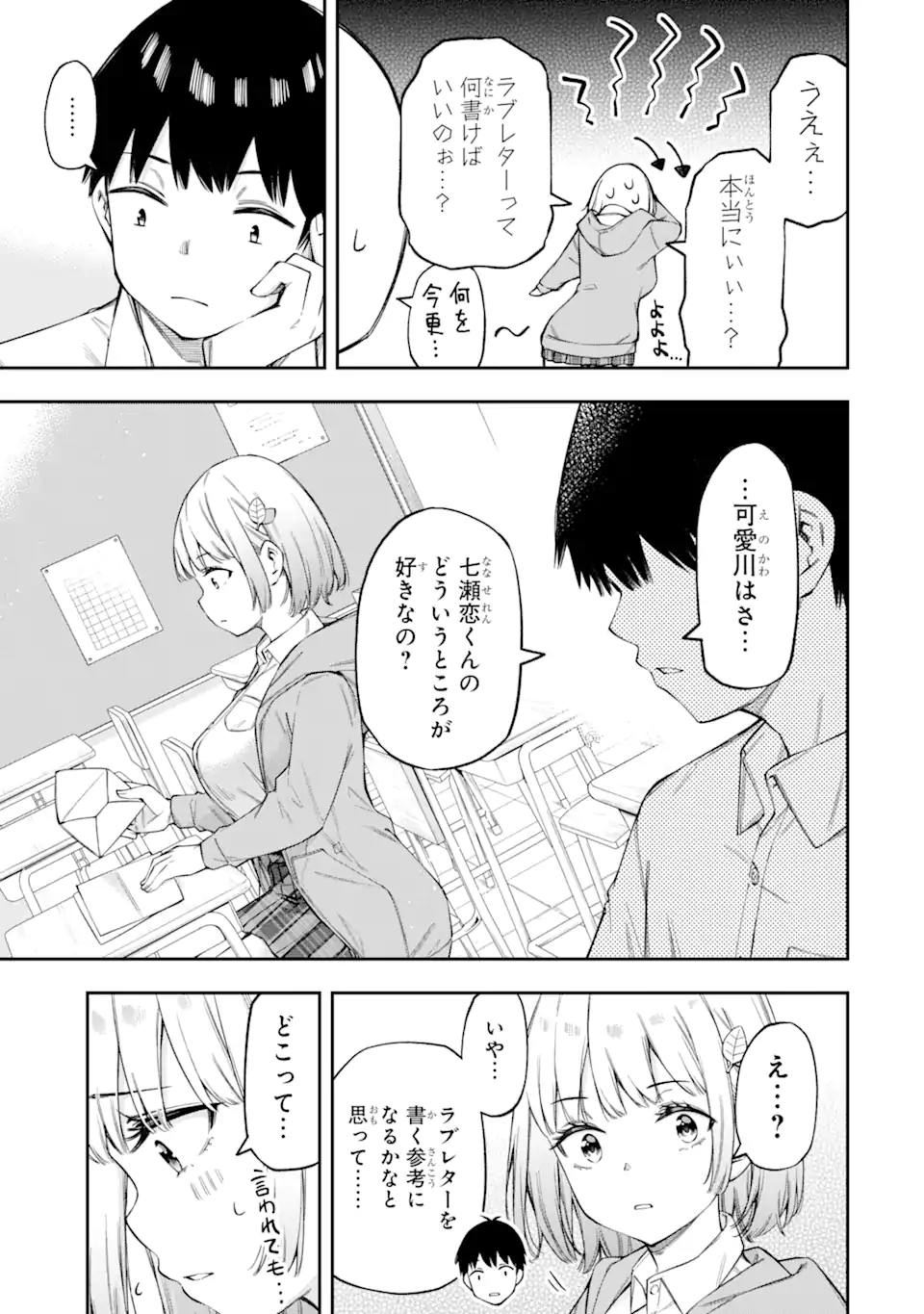 RENAI NO JUGYOU Chapter 2.2 page 10 - nihonkuni.com