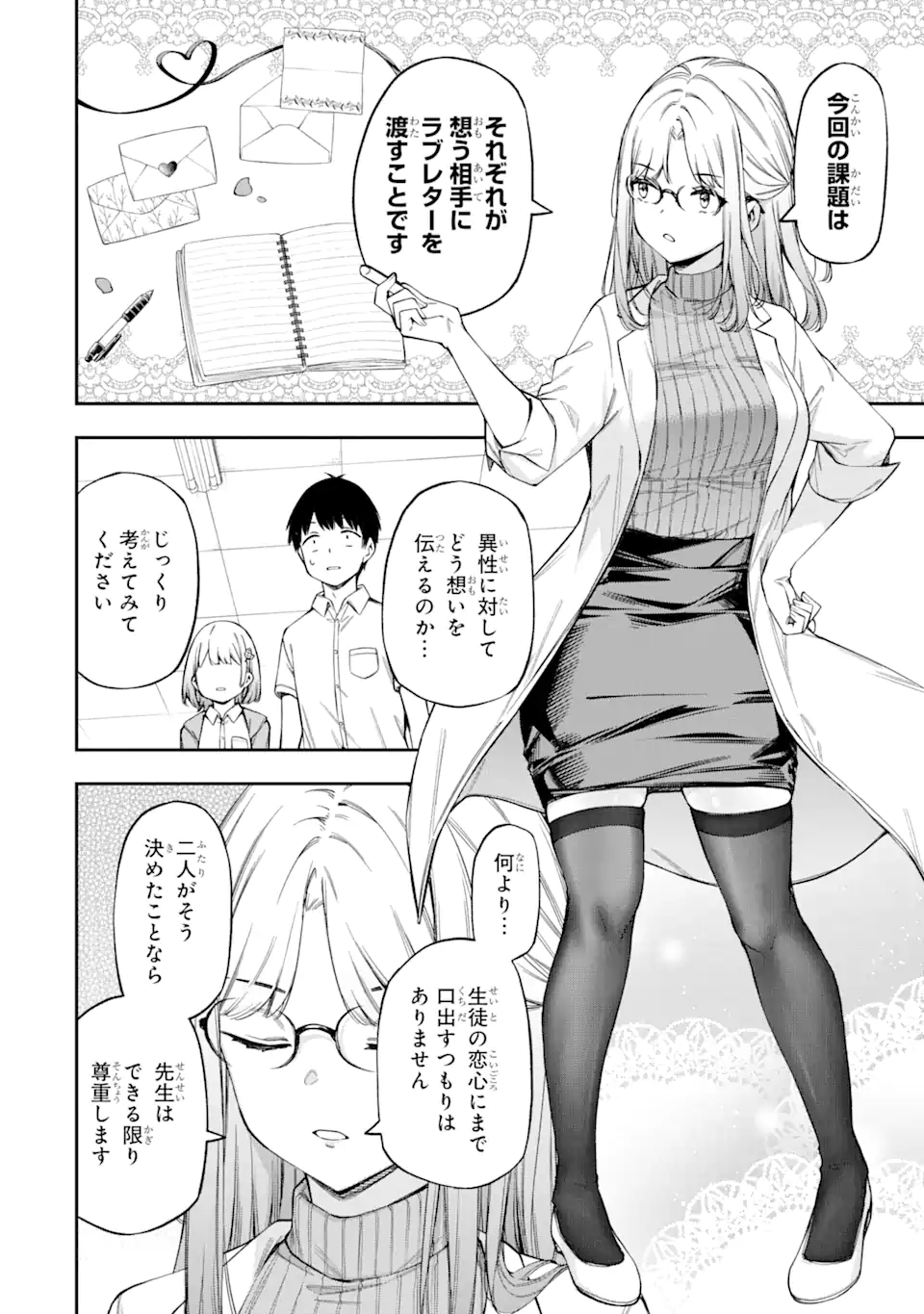 RENAI NO JUGYOU Chapter 2.2 page 5 - nihonkuni.com