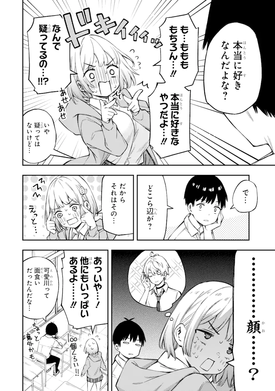 RENAI NO JUGYOU Chapter 2.2 page 11 - nihonkuni.com