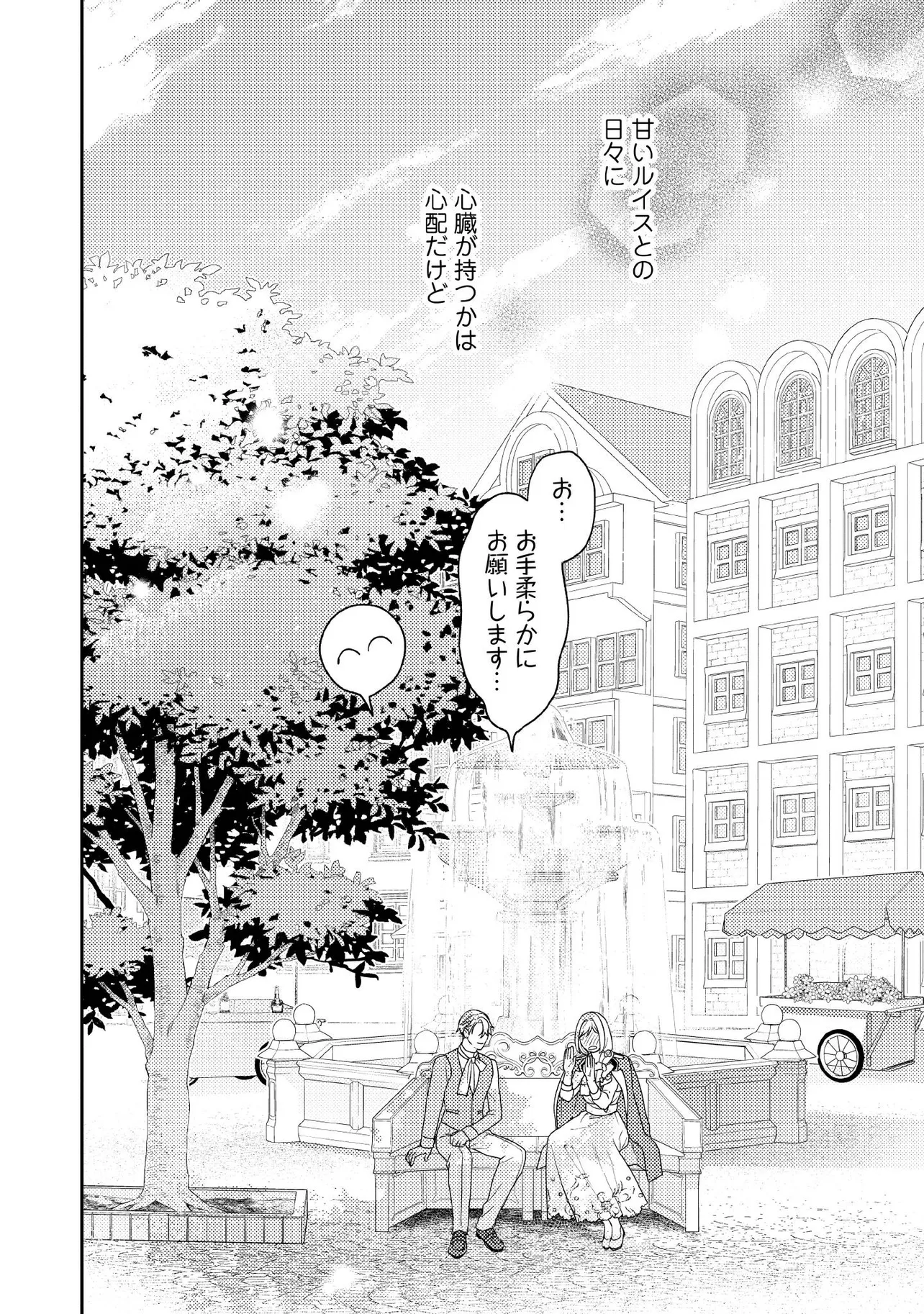 BYOUJAKU NA AKUYAKU REIJOU DESU GA, KONYAKUSHA GA KAHOGO SUGITE NIGEDASHITAI (WATASHITACHI KENEN NO NAKA DESHITA YO NE!?) Chapter 14.4 - Page 6
