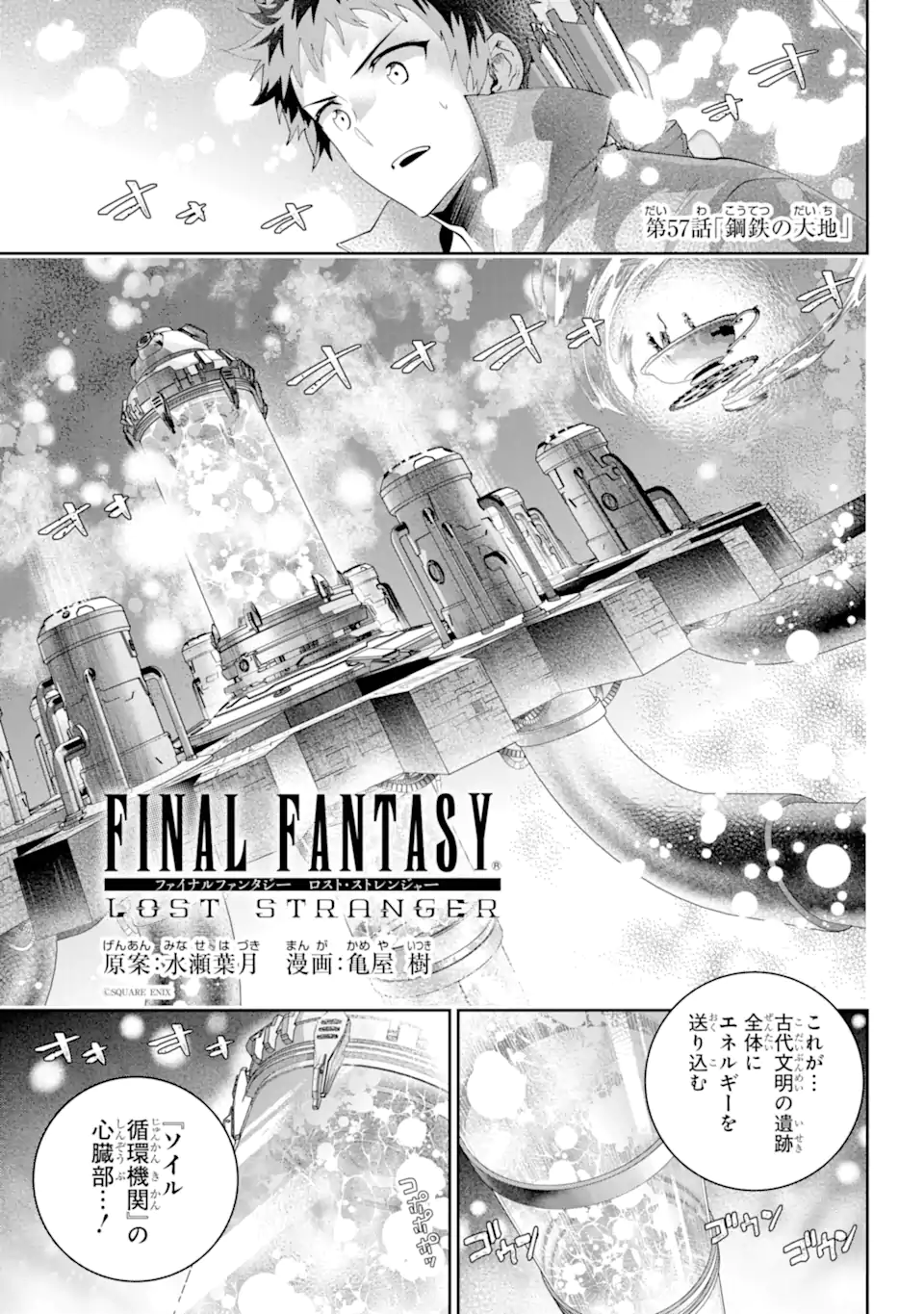 Read FINAL FANTASY: LOST STRANGER Chapter 57.1 [High Quality / Full] - Page 1 - nicomanga.com