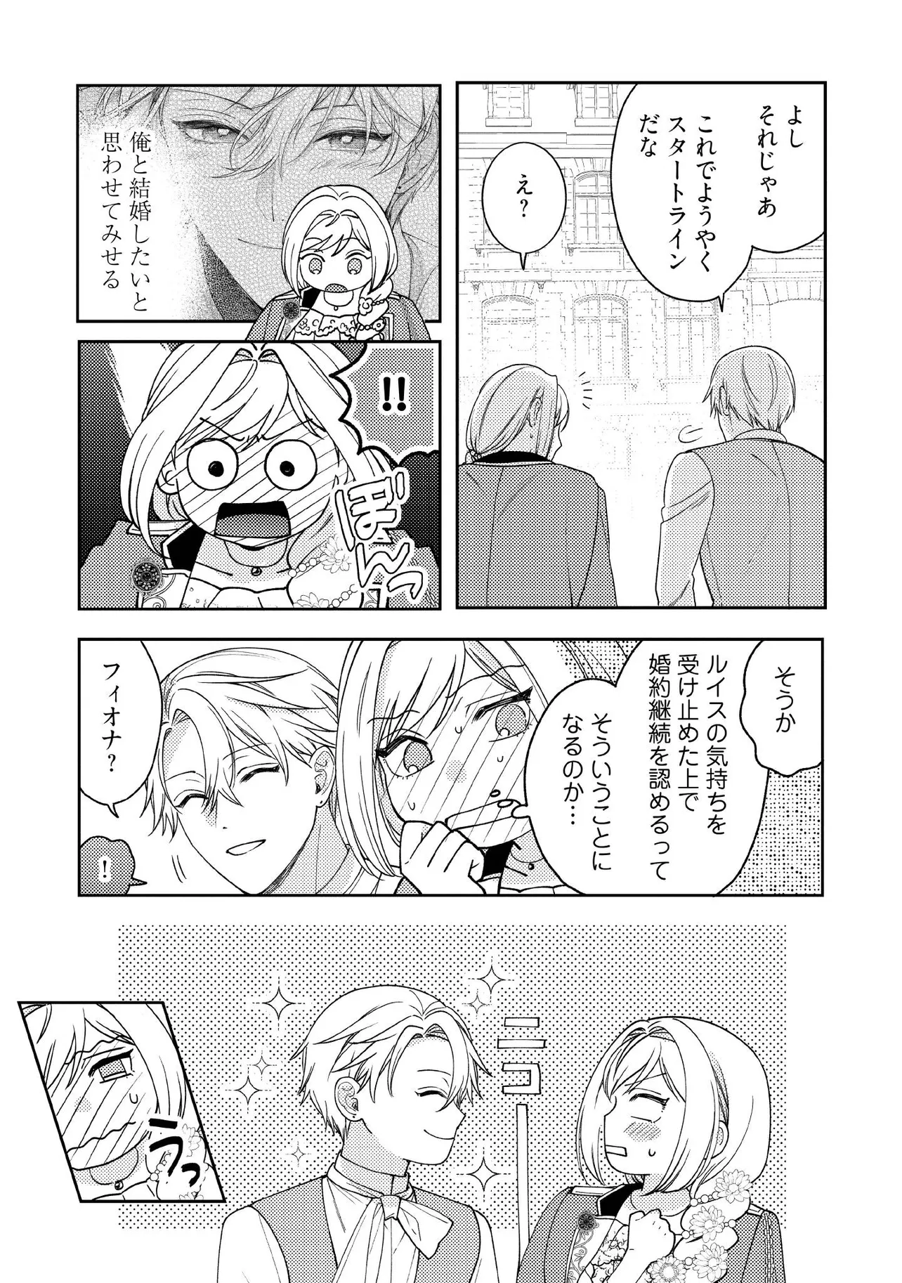 BYOUJAKU NA AKUYAKU REIJOU DESU GA, KONYAKUSHA GA KAHOGO SUGITE NIGEDASHITAI (WATASHITACHI KENEN NO NAKA DESHITA YO NE!?) Chapter 14.4 - Page 3