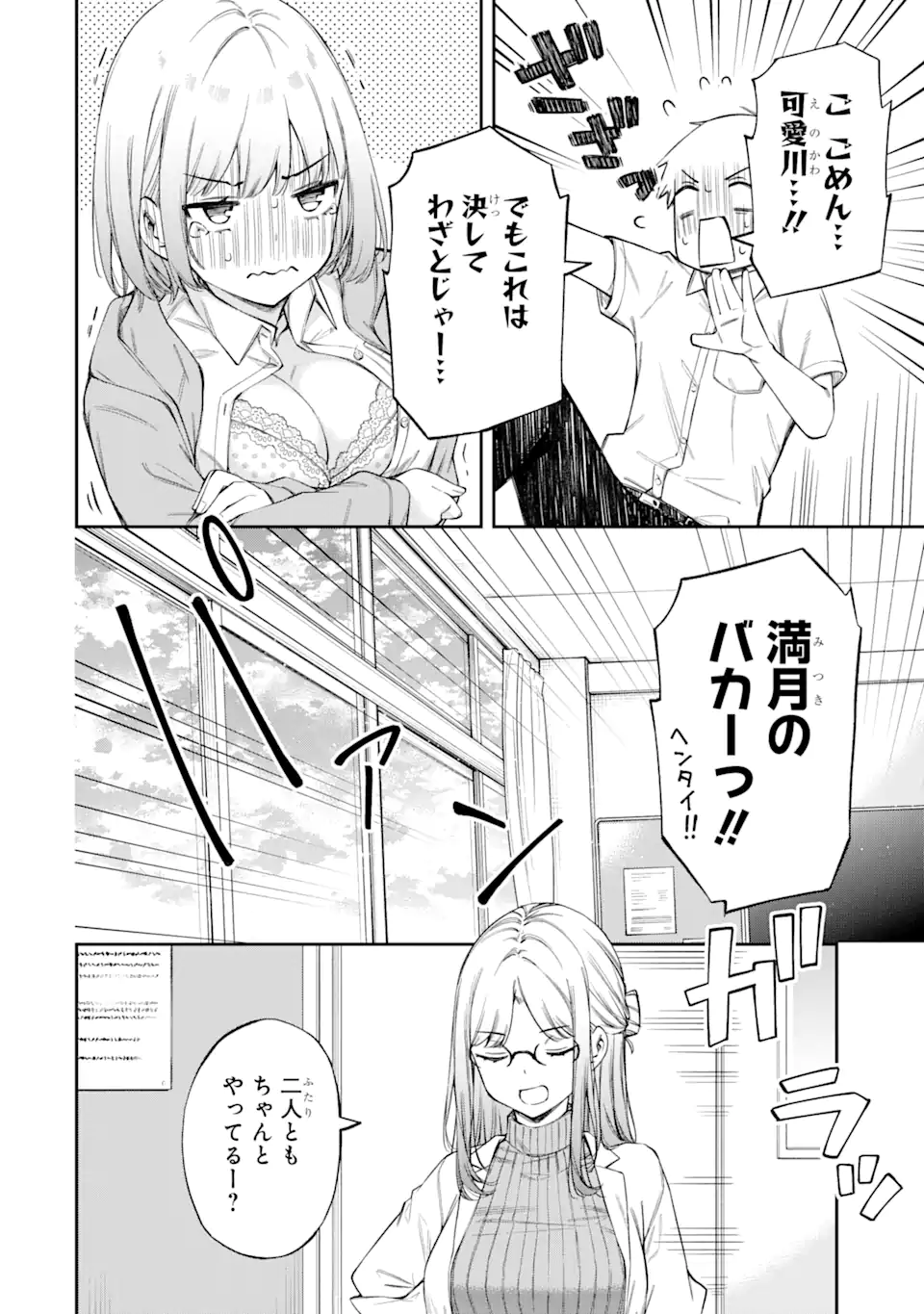 RENAI NO JUGYOU Chapter 2.2 page 1 - nihonkuni.com