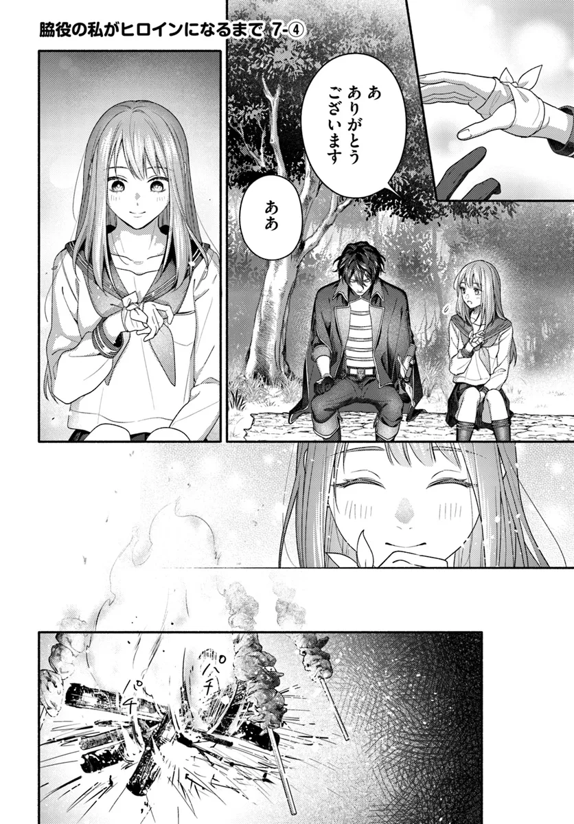 WAKIYAKU NO WATASHI GA HEROINE NI NARU MADE Chapter 7.4 page 1 - nihonkuni.com