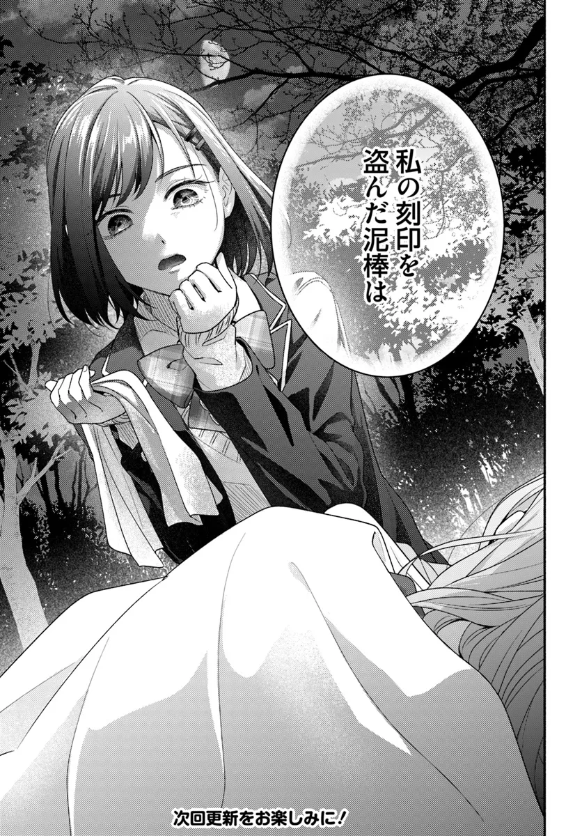 WAKIYAKU NO WATASHI GA HEROINE NI NARU MADE Chapter 7.4 page 8 - nihonkuni.com
