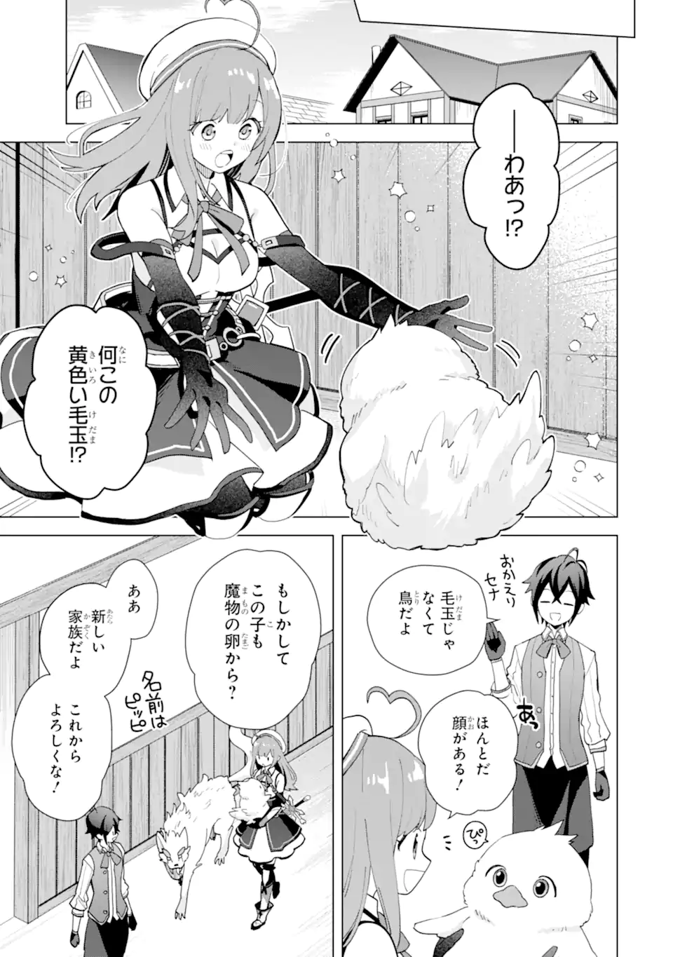 SAIBAI CHEAT DE SAIKYOU SAIEN - E, TADA NO KATEI SAIENDESU KEDO? Chap 20.1 - Pic 9