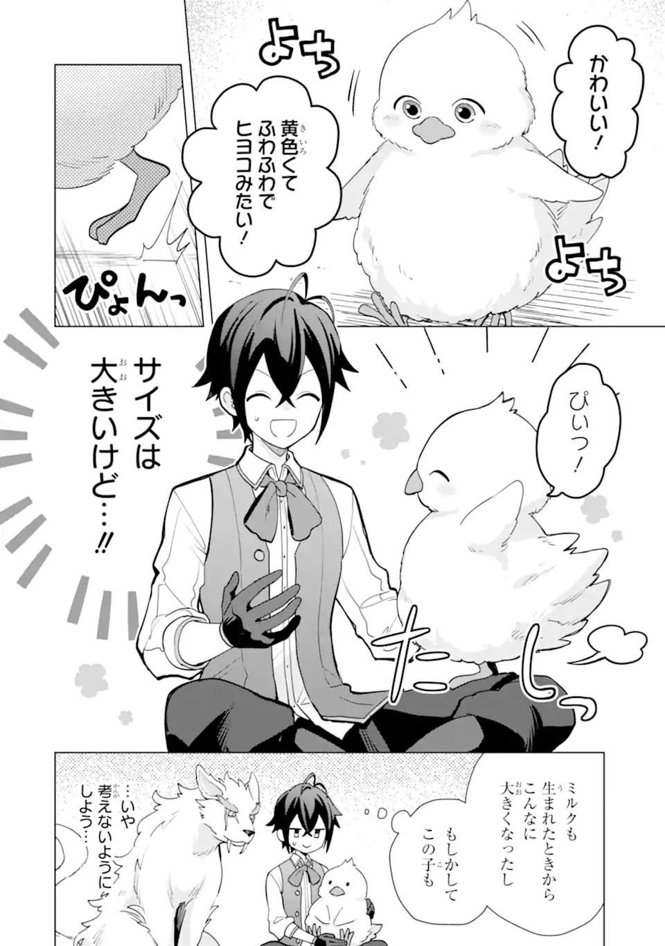 SAIBAI CHEAT DE SAIKYOU SAIEN - E, TADA NO KATEI SAIENDESU KEDO? Chap 20.1 - Pic 6