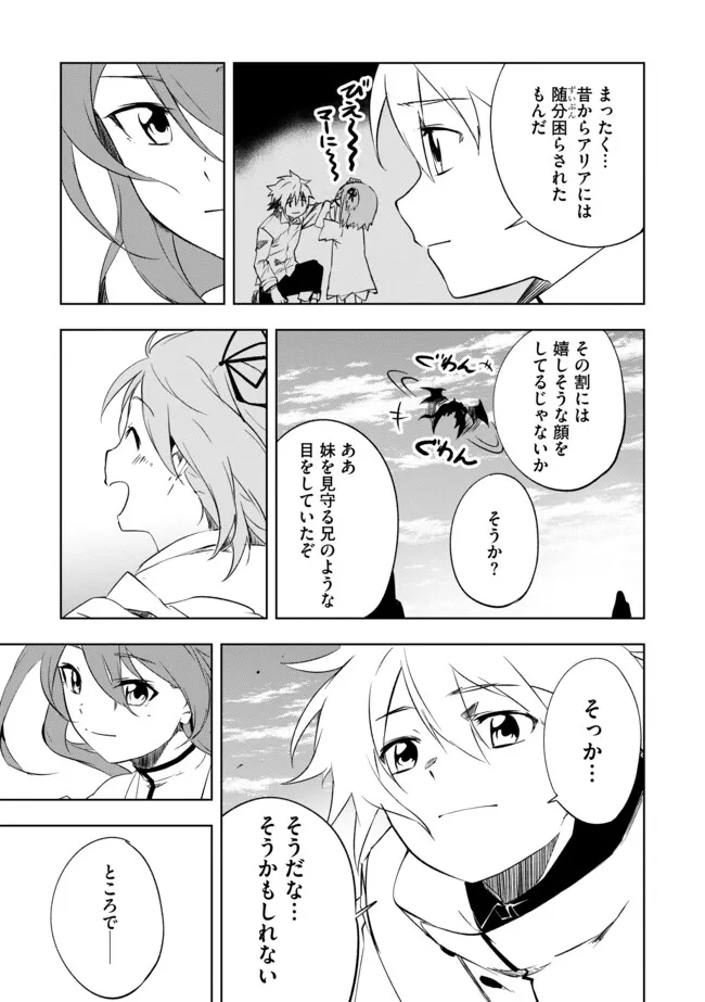"ZAKO NI HA TANYA GA ONIAIDA WWW" TO IWARETA TANYA LEVEL 9999 NO ORE, TSUIHO SARETANODE BOKEN SHA NI TENSHOKU SURU SAIKYO BUKI DE MUSO SHINAGARA GUILD DE TANOSHIKU KURASHIMASU Chapter 10.1 - Page 5