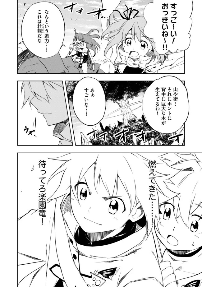"ZAKO NI HA TANYA GA ONIAIDA WWW" TO IWARETA TANYA LEVEL 9999 NO ORE, TSUIHO SARETANODE BOKEN SHA NI TENSHOKU SURU SAIKYO BUKI DE MUSO SHINAGARA GUILD DE TANOSHIKU KURASHIMASU Chapter 10.1 - Page 12
