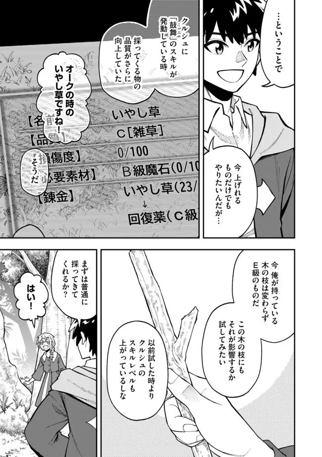 YARIKOMI SUKI NI YORU RYOUCHI KEIEI - ORE DAKE MIERU "KAITAKUDO" WO AGETE SAIKYOU RYOUCHI NI Chapter 8.1 page 9 - nihonkuni.com