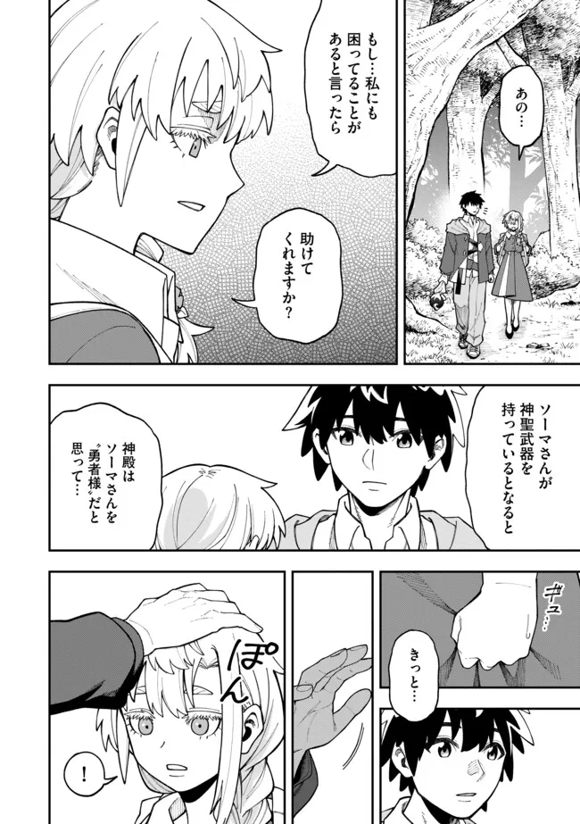 YARIKOMI SUKI NI YORU RYOUCHI KEIEI - ORE DAKE MIERU "KAITAKUDO" WO AGETE SAIKYOU RYOUCHI NI Chapter 8.1 page 2 - nihonkuni.com