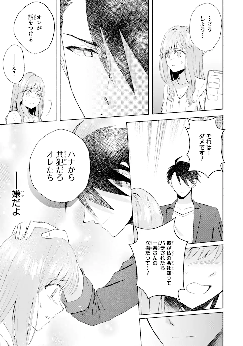 BRA KOI - YOSETE AGETE MO ZURETERU FUTARI Chapter 10.2 - Page 7