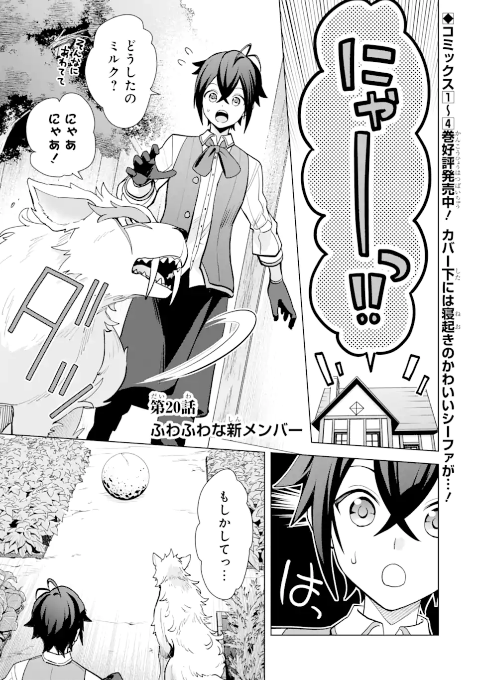 SAIBAI CHEAT DE SAIKYOU SAIEN - E, TADA NO KATEI SAIENDESU KEDO? Chap 20.1 - Pic 1