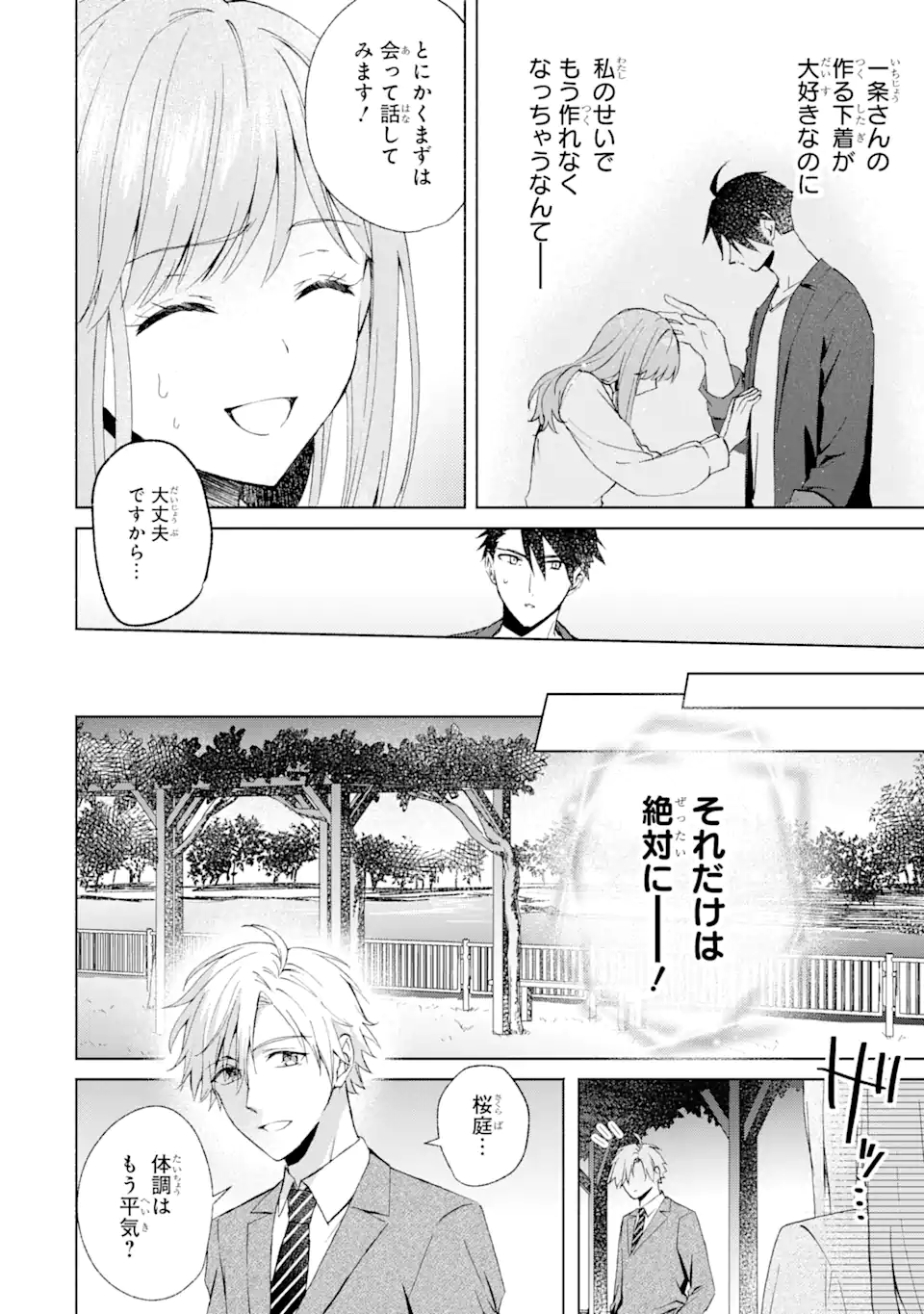 BRA KOI - YOSETE AGETE MO ZURETERU FUTARI Chapter 10.2 - Page 8