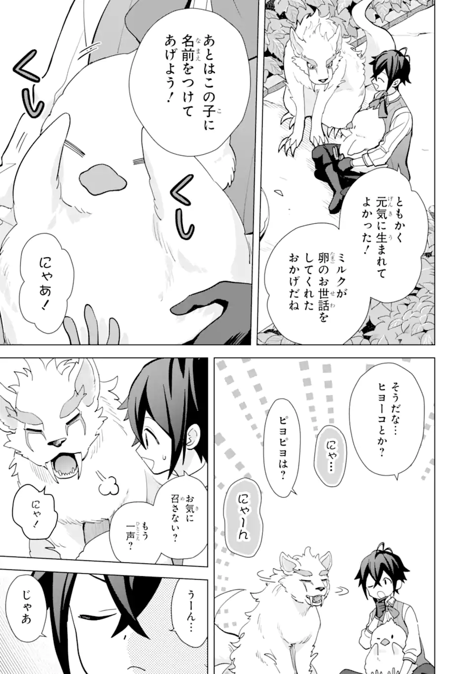 SAIBAI CHEAT DE SAIKYOU SAIEN - E, TADA NO KATEI SAIENDESU KEDO? Chap 20.1 - Pic 7